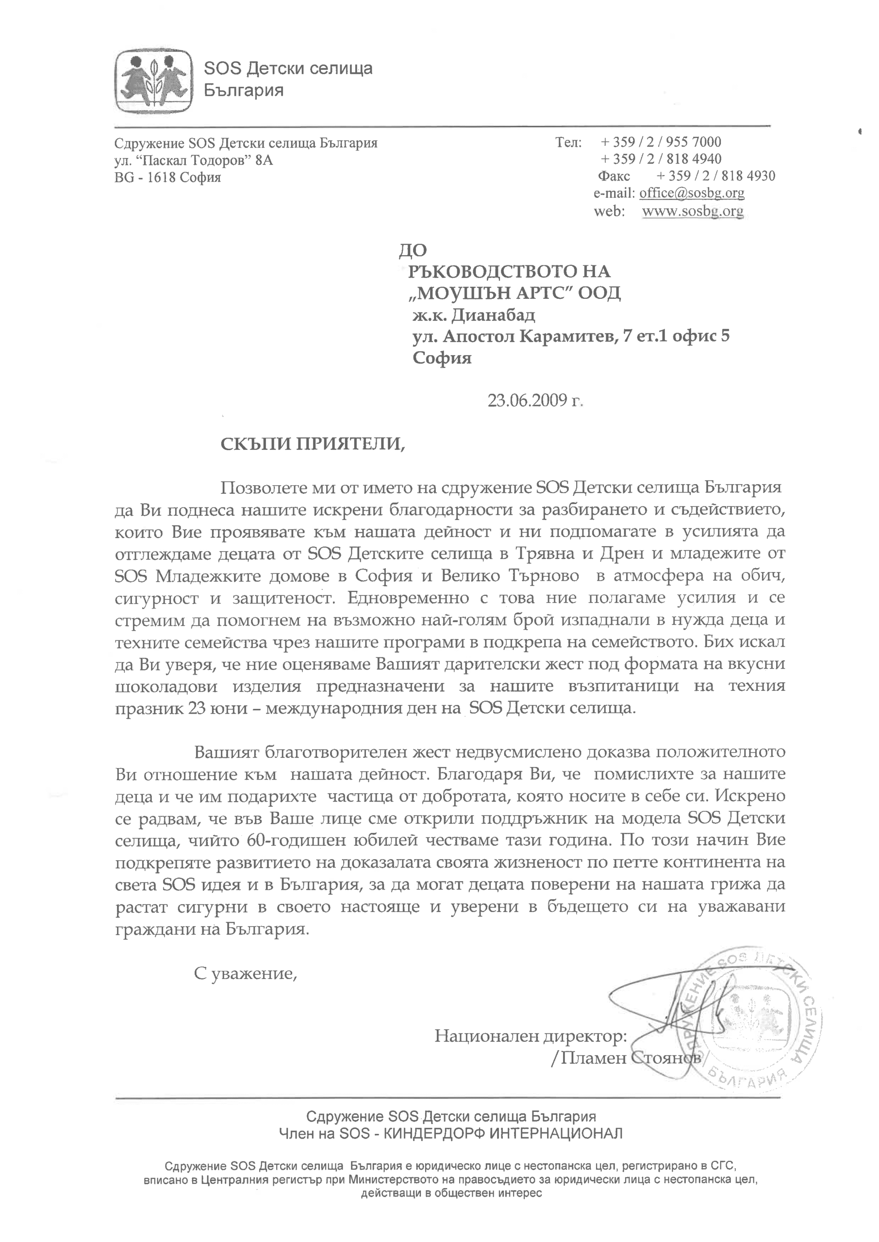 SOS детски селища 2009