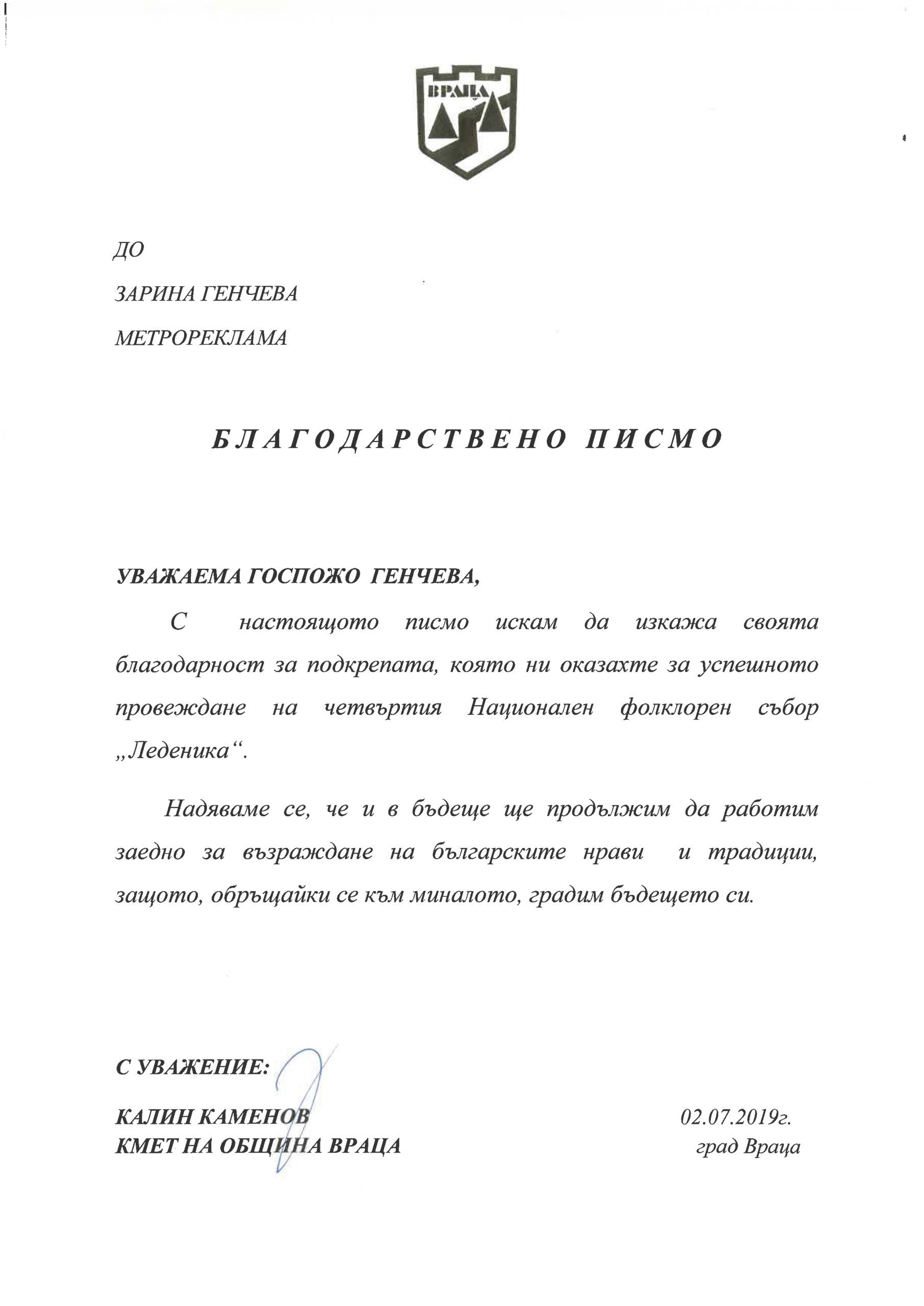 Враца фолклорен събор 2019