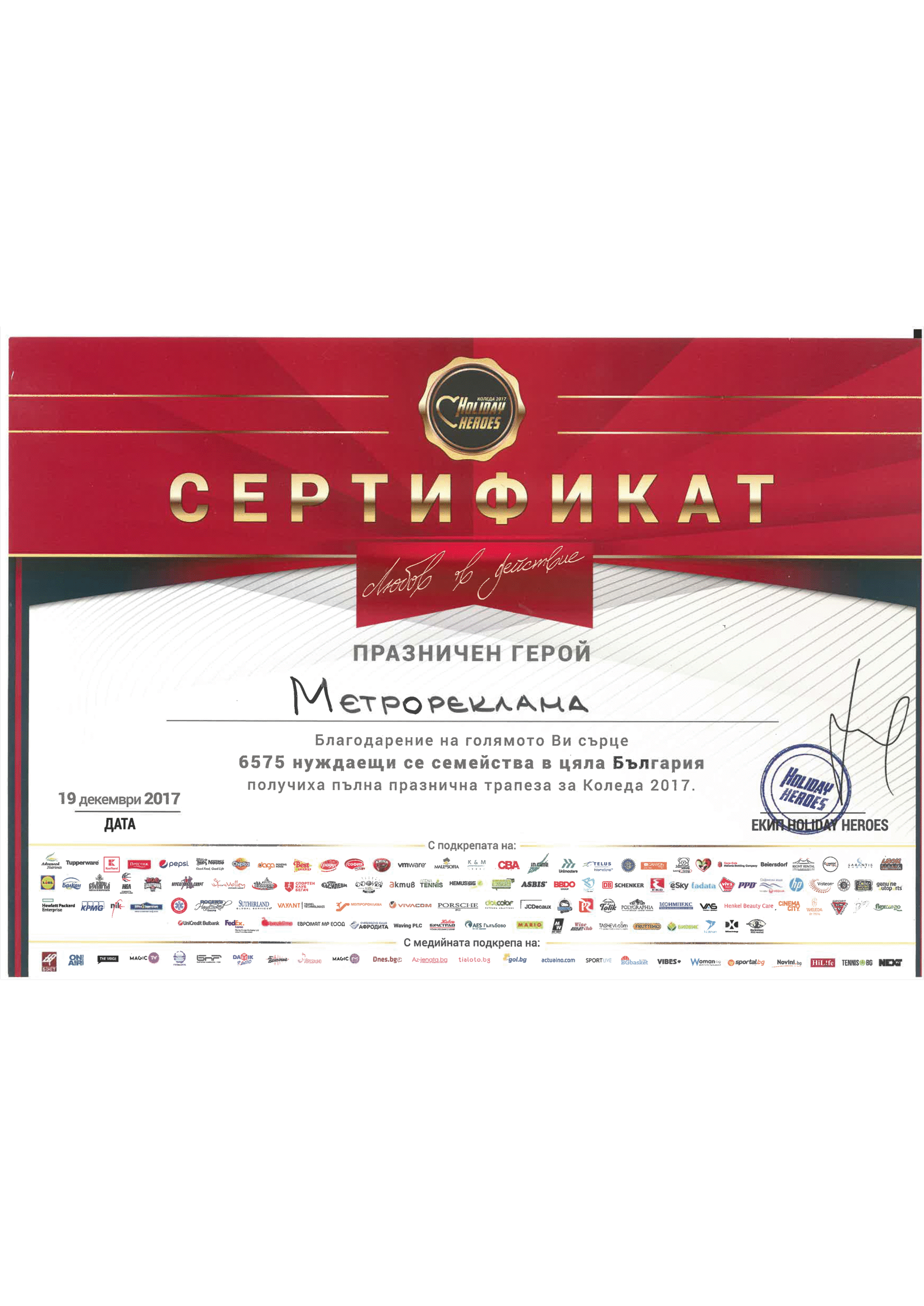 Любов в действие 2017