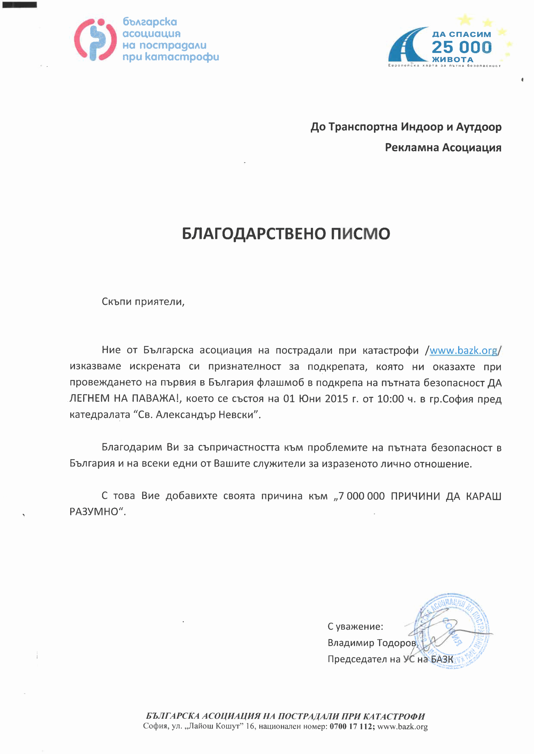 _да караш разумно 2015